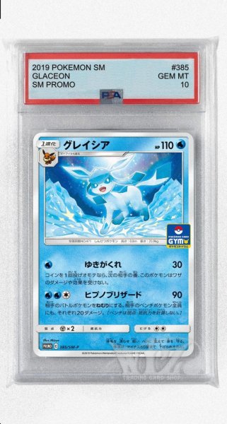画像1: [PSA10]グレイシア【PROMO】〈385/SM-P〉(水) (1)
