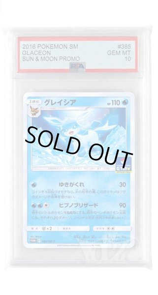 画像1: [PSA10]グレイシア【PROMO】〈385/SM-P〉(水) (1)