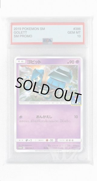 画像1: [PSA10]ゴビット【PROMO】〈386/SM-P〉(超) (1)