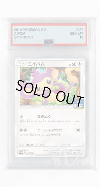 画像1: [PSA10]エイパム【PROMO】〈387/SM-P〉(無) (1)