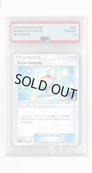 画像1: [PSA10]にじいろのはな【PROMO】〈388/SM-P〉(ポケモンのどうぐ) (1)