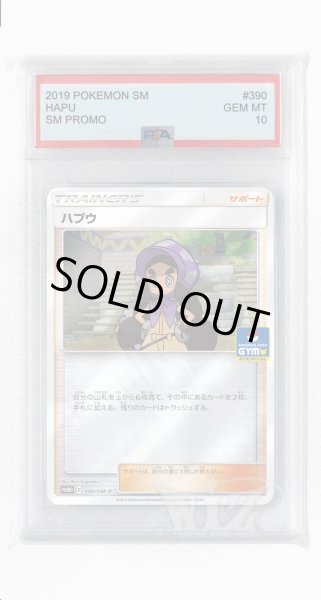画像1: [PSA10]ハプウ【PROMO】〈390/SM-P〉(サポート) (1)