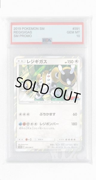 画像1: [PSA10]レジギガス【PROMO】〈391/SM-P〉(無) (1)