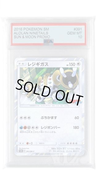 画像1: [PSA10]レジギガス【PROMO】〈391/SM-P〉(無) (1)
