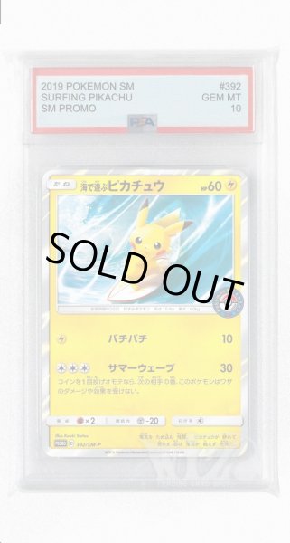 画像1: [PSA10]海で遊ぶピカチュウ【PROMO】〈392/SM-P〉(雷) (1)