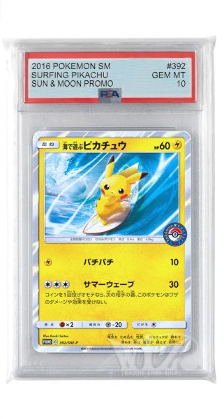 画像1: [PSA10]海で遊ぶピカチュウ【PROMO】〈392/SM-P〉(雷) (1)