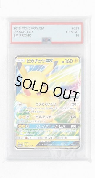 画像1: [PSA10]ピカチュウGX【PROMO】〈393/SM-P〉(雷) (1)