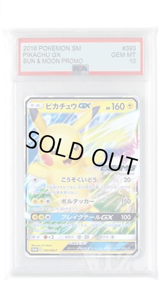 画像1: [PSA10]ピカチュウGX【PROMO】〈393/SM-P〉(雷) (1)