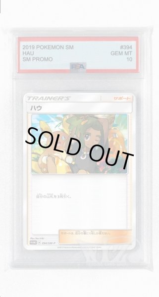 画像1: [PSA10]ハウ【PROMO】〈394/SM-P〉(サポート) (1)