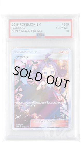 画像1: [PSA10]アセロラ【PROMO】〈395/SM-P〉(サポート) (1)