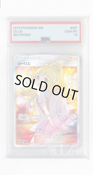 画像1: [PSA10]リーリエ【PROMO】〈397/SM-P〉(サポート) (1)