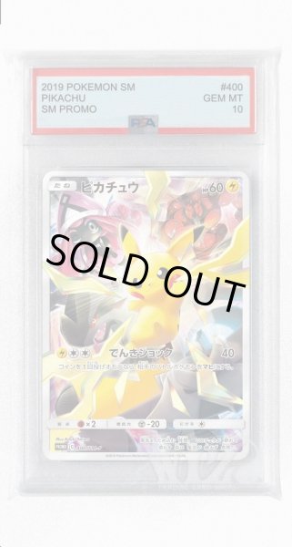 画像1: [PSA10]ピカチュウ【PROMO】〈400/SM-P〉(雷) (1)