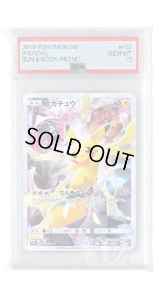 画像1: [PSA10]ピカチュウ【PROMO】〈400/SM-P〉(雷) (1)