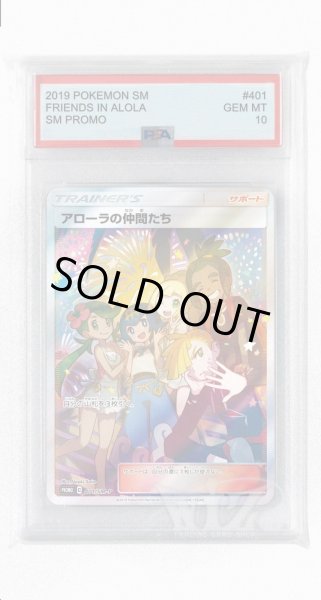 画像1: [PSA10]アローラの仲間たち【PROMO】〈401/SM-P〉(サポート) (1)