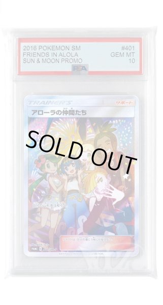 画像1: [PSA10]アローラの仲間たち【PROMO】〈401/SM-P〉(サポート) (1)