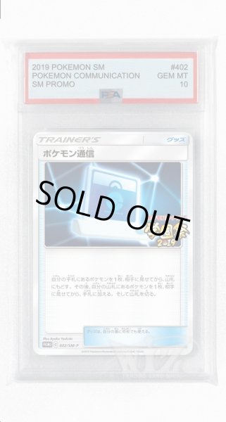 画像1: [PSA10]ポケモン通信【PROMO】〈402/SM-P〉(グッズ) (1)