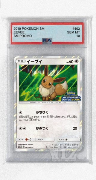 画像1: [PSA10]イーブイ【PROMO】〈403/SM-P〉(無) (1)