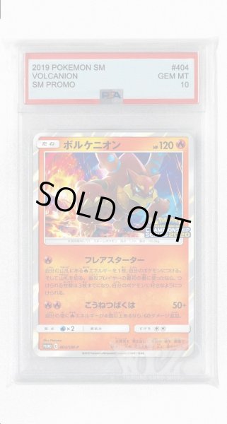 画像1: [PSA10]ボルケニオン【PROMO】〈404/SM-P〉(炎) (1)