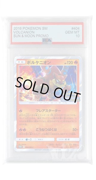 画像1: [PSA10]ボルケニオン【PROMO】〈404/SM-P〉(炎) (1)