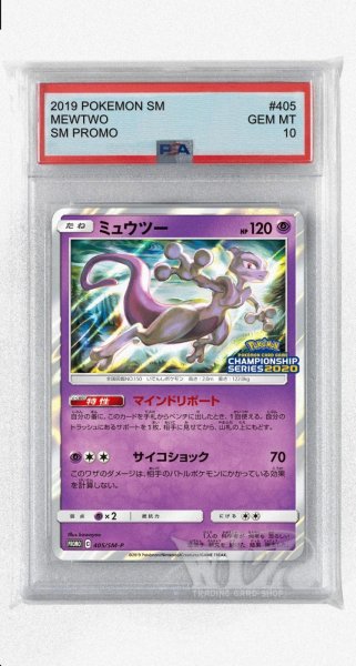 画像1: [PSA10]ミュウツー【PROMO】〈405/SM-P〉(超) (1)