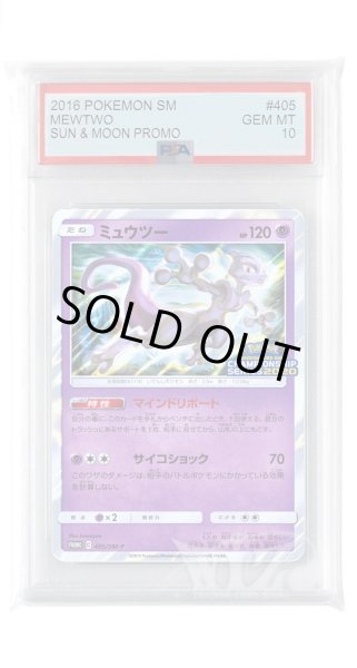 画像1: [PSA10]ミュウツー【PROMO】〈405/SM-P〉(超) (1)