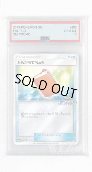 画像1: [PSA10]ともだちてちょう【PROMO】〈406/SM-P〉(グッズ) (1)