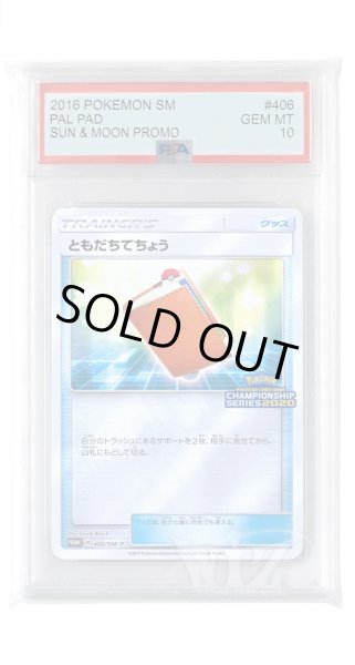 画像1: [PSA10]ともだちてちょう【PROMO】〈406/SM-P〉(グッズ) (1)