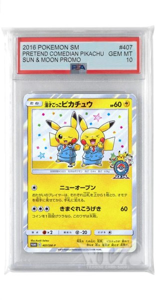 画像1: [PSA10]漫才ごっこピカチュウ【PROMO】〈407/SM-P〉(雷) (1)
