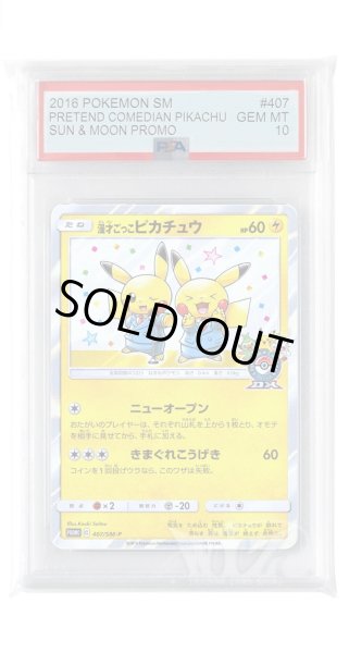 画像1: [PSA10]漫才ごっこピカチュウ【PROMO】〈407/SM-P〉(雷) (1)
