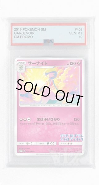 画像1: [PSA10]サーナイト【PROMO】〈408/SM-P〉(妖) (1)