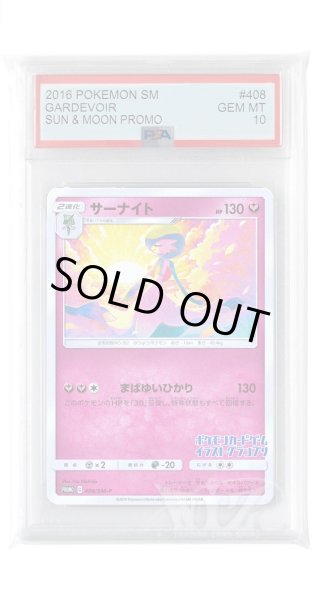 画像1: [PSA10]サーナイト【PROMO】〈408/SM-P〉(妖) (1)