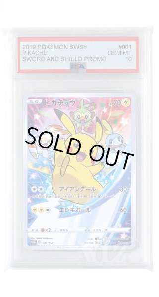 画像1: [PSA10]ピカチュウ【PROMO】〈001/S-P〉(雷) (1)