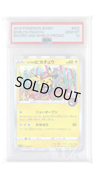 画像1: [PSA10]シブヤのピカチュウ【PROMO】〈002/S-P〉(雷) (1)