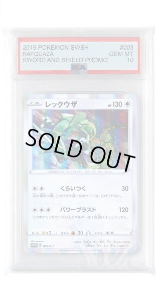 画像1: [PSA10]レックウザ【PROMO】〈003/S-P〉(無) (1)