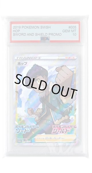 画像1: [PSA10]ホップ【PROMO】〈005/S-P〉(サポート) (1)