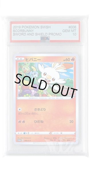 画像1: [PSA10]ヒバニー【PROMO】〈006/S-P〉(炎) (1)