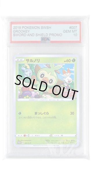 画像1: [PSA10]サルノリ【PROMO】〈007/S-P〉(草) (1)
