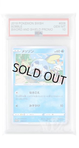 画像1: [PSA10]メッソン【PROMO】〈008/S-P〉(水) (1)