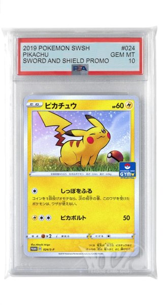 画像1: [PSA10]ピカチュウ【PROMO】〈024/S-P〉(雷) (1)