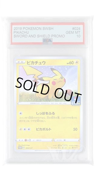 画像1: [PSA10]ピカチュウ【PROMO】〈024/S-P〉(雷) (1)
