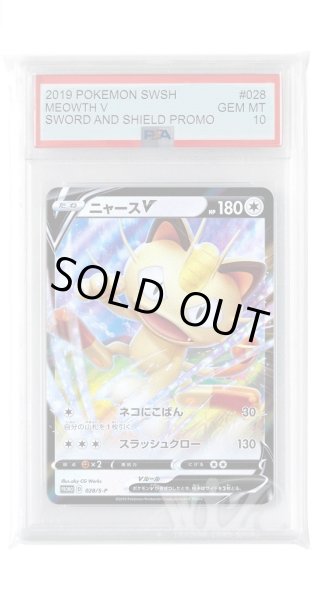 画像1: [PSA10]ニャースV【PROMO】〈028/S-P〉(無) (1)