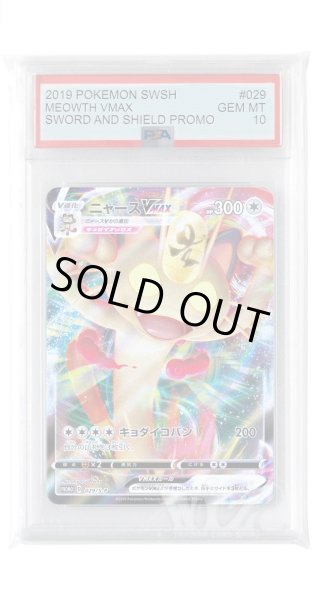 画像1: [PSA10]ニャースVMAX【PROMO】〈029/S-P〉(無) (1)