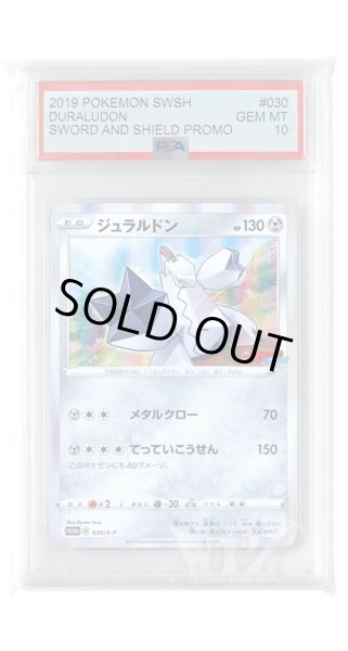 画像1: [PSA10]ジュラルドン【PROMO】〈030/S-P〉(鋼) (1)