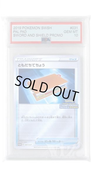 画像1: [PSA10]ともだちてちょう【PROMO】〈031/S-P〉(グッズ) (1)