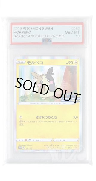 画像1: [PSA10]モルペコ【PROMO】〈032/S-P〉(雷) (1)