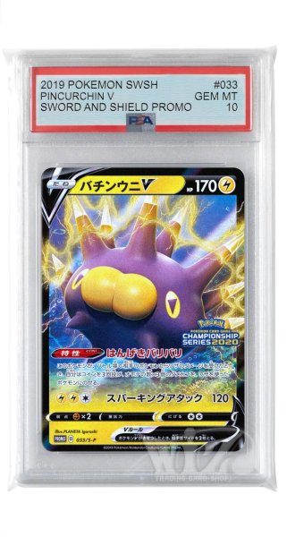 画像1: [PSA10]バチンウニV【PROMO】〈033/S-P〉(雷) (1)