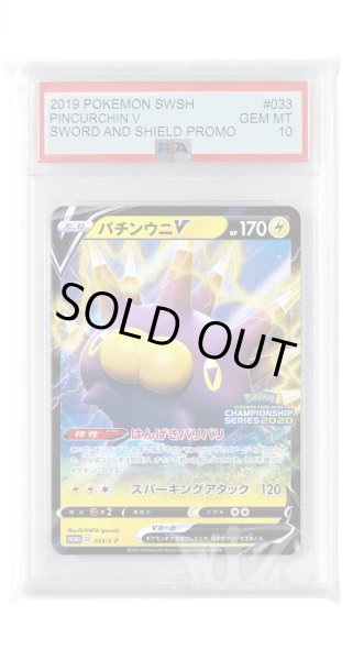 画像1: [PSA10]バチンウニV【PROMO】〈033/S-P〉(雷) (1)