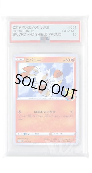 画像1: [PSA10]ヒバニー【PROMO】〈034/S-P〉(炎) (1)