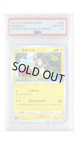画像1: [PSA10]モルペコ【PROMO】〈035/S-P〉(雷) (1)