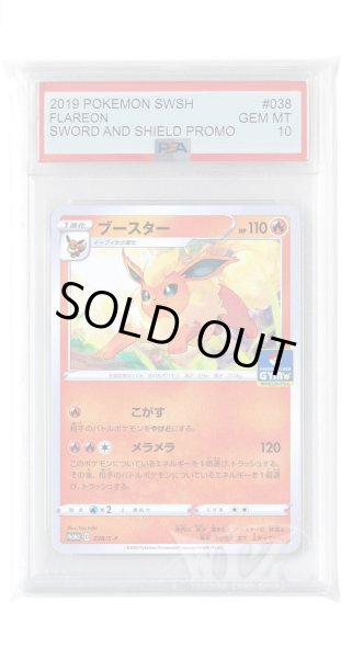画像1: [PSA10]ブースター【PROMO】〈038/S-P〉(炎) (1)